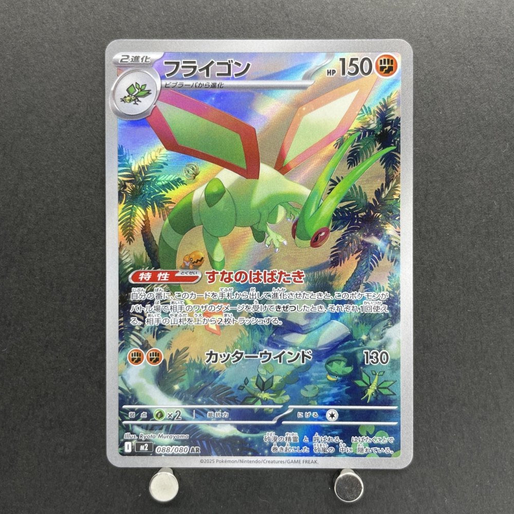 Flygon AR 088/080 Pokemon card Inferno X M2 (1.NM) - JariseStore
