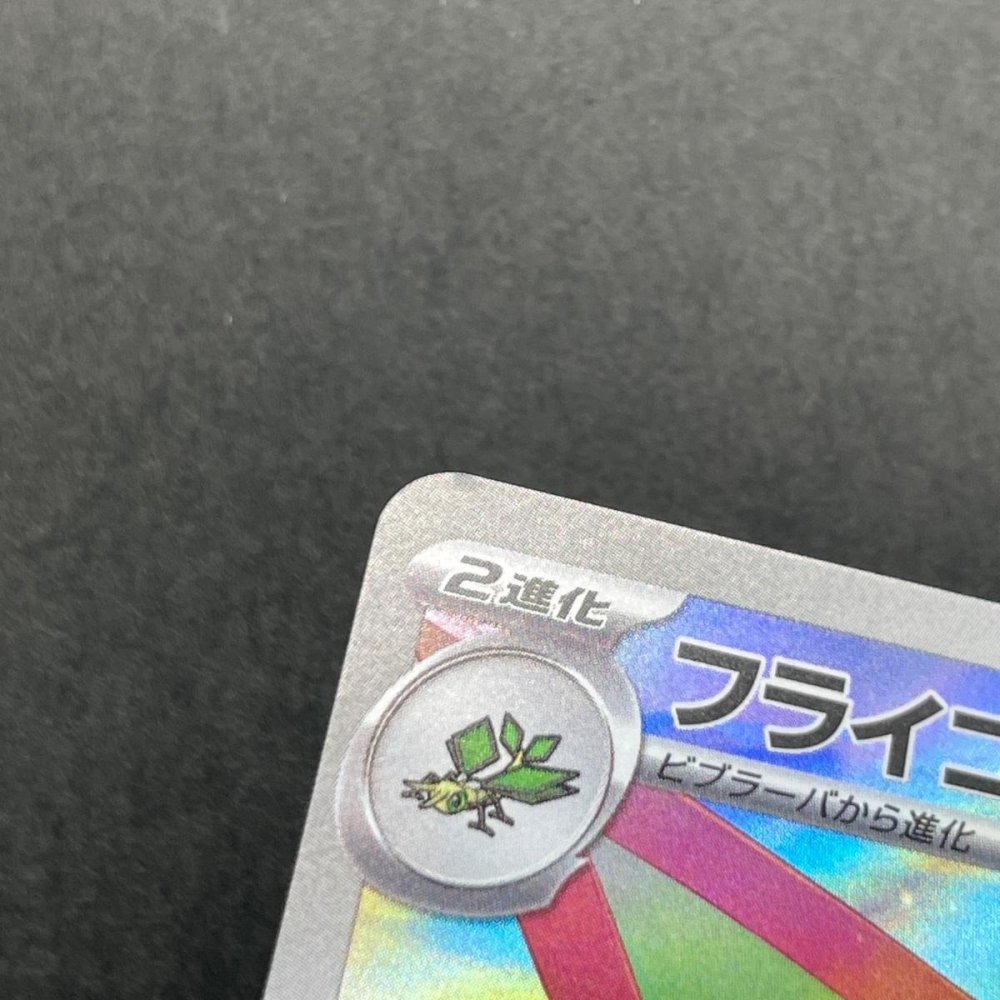 Flygon AR 088/080 Pokemon card Inferno X M2 (1.NM) - JariseStore
