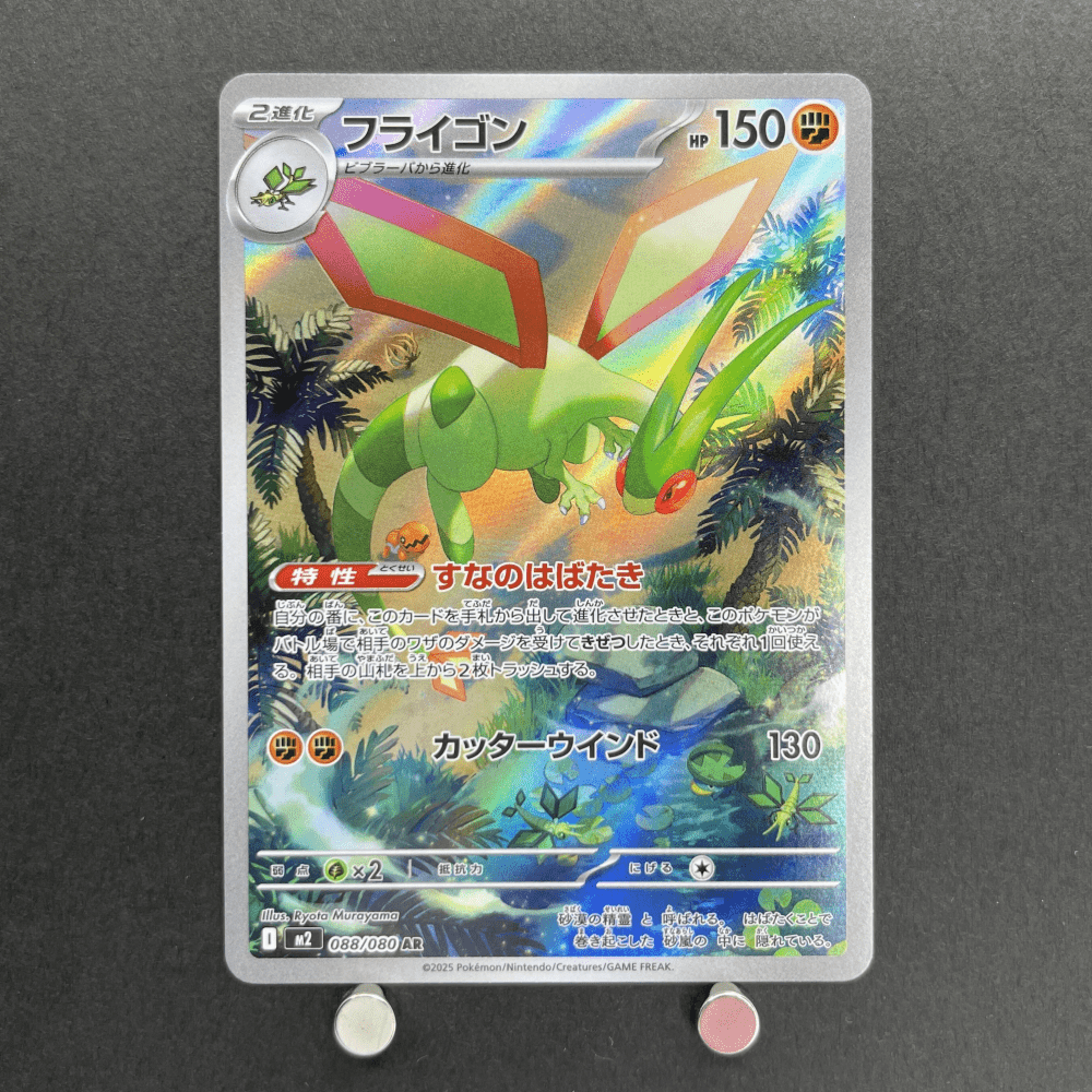 Flygon AR 088/080 Pokemon card Inferno X M2 (1.NM) - JariseStore