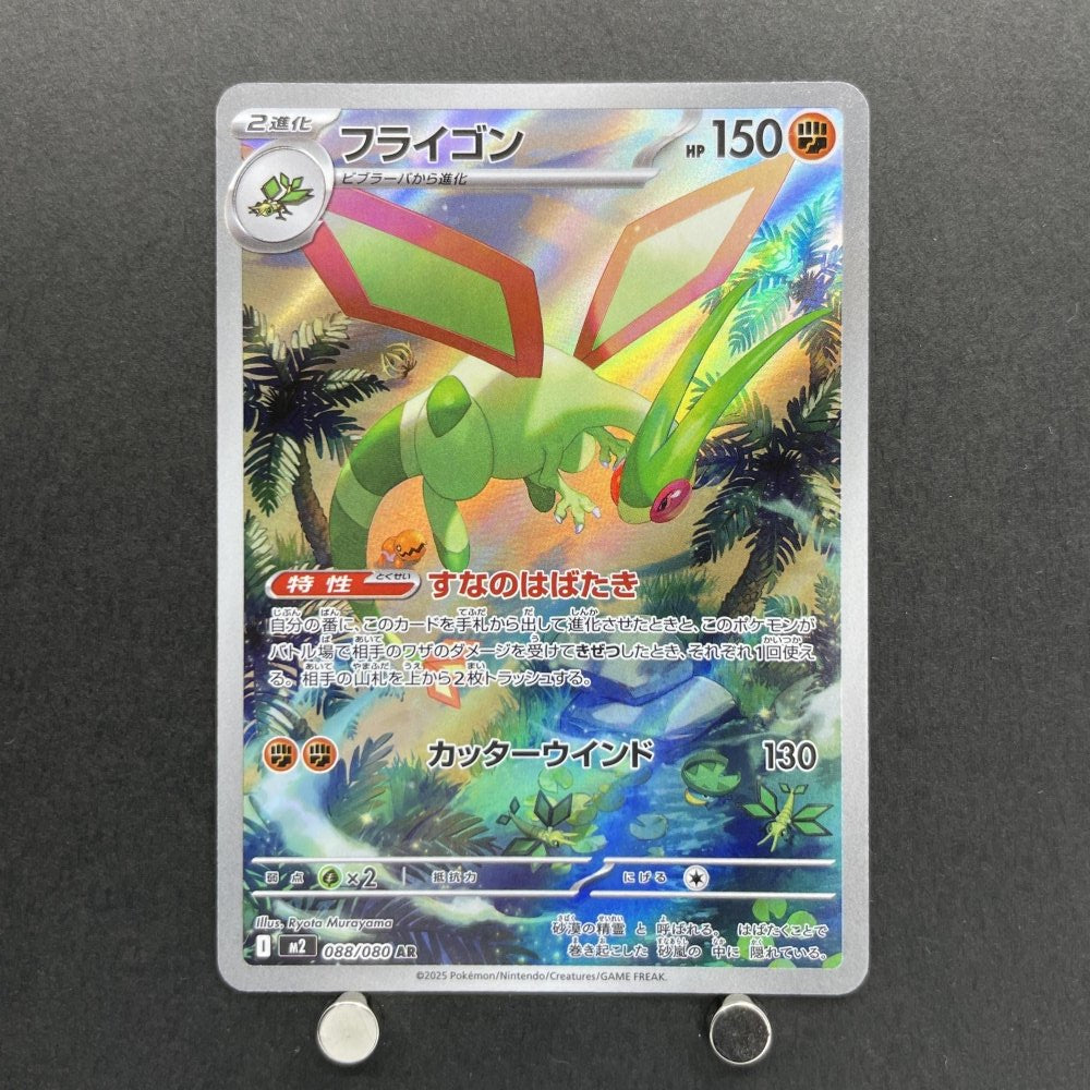Flygon AR 088/080 Pokemon card Inferno X M2 (1.NM) - JariseStore