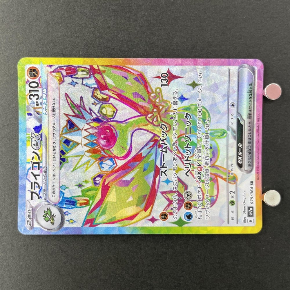 Flygon ex SR 079/064 Pokemon card Paradise Dragona sv7a (1.NM) - JariseStore