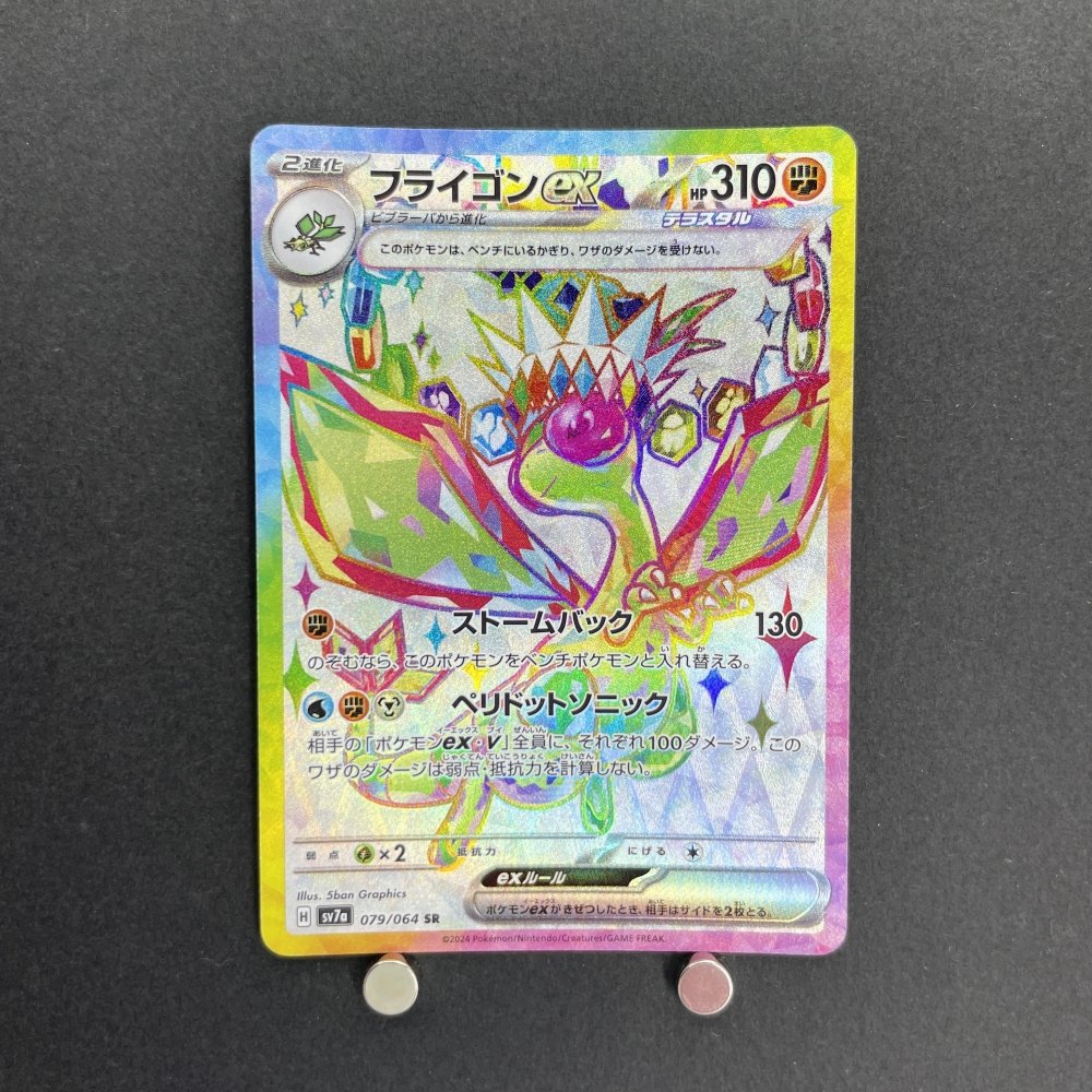 Flygon ex SR 079/064 Pokemon card Paradise Dragona sv7a (1.NM) - JariseStore