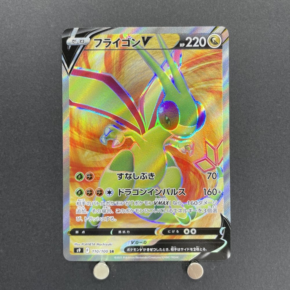 Flygon V SR 110/100 Pokemon card Starverse s9 (1.NM) - JariseStore