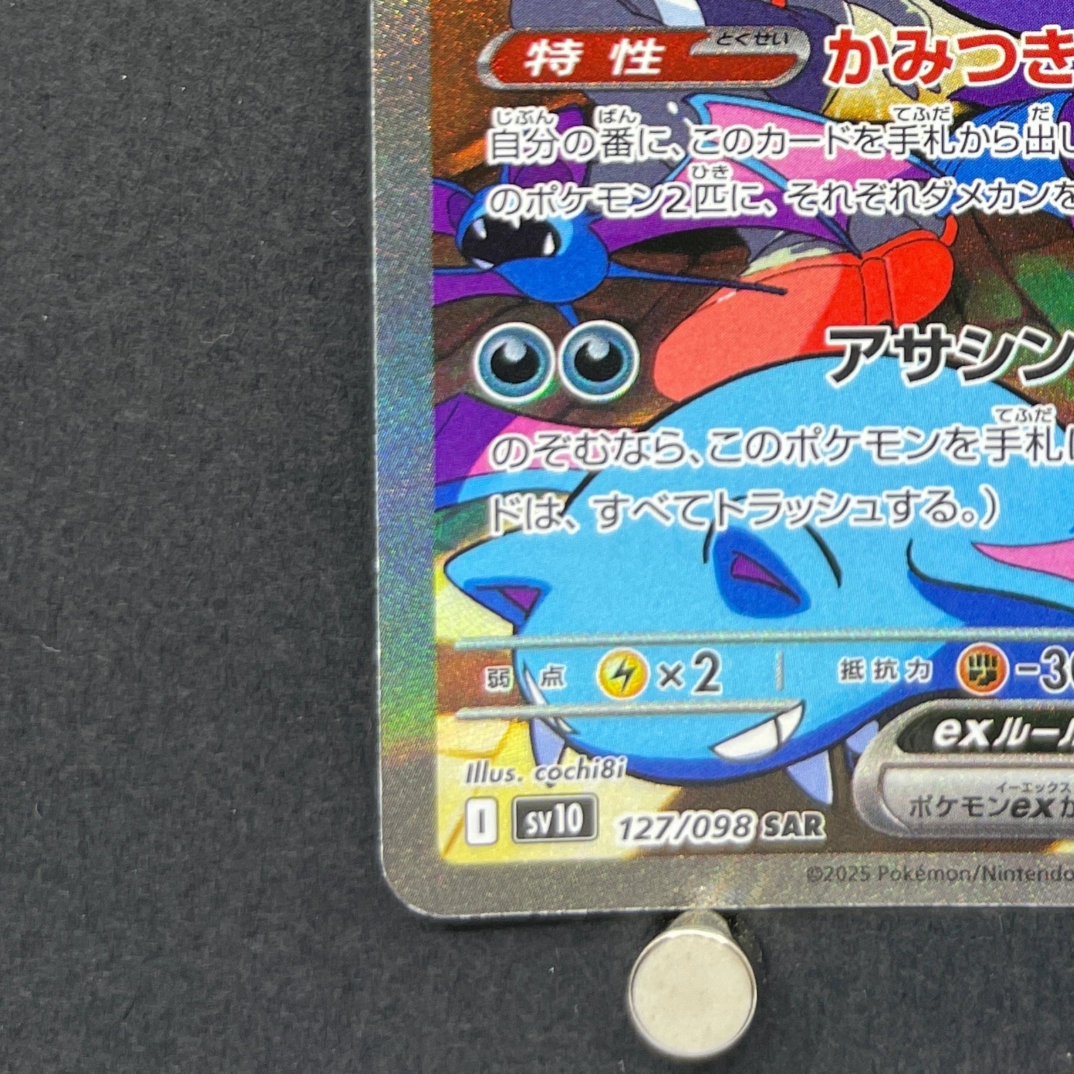 Team Rocket's Crobat ex SAR 127/098 Pokemon card The Glory of Team Rocket sv10 (1.NM)