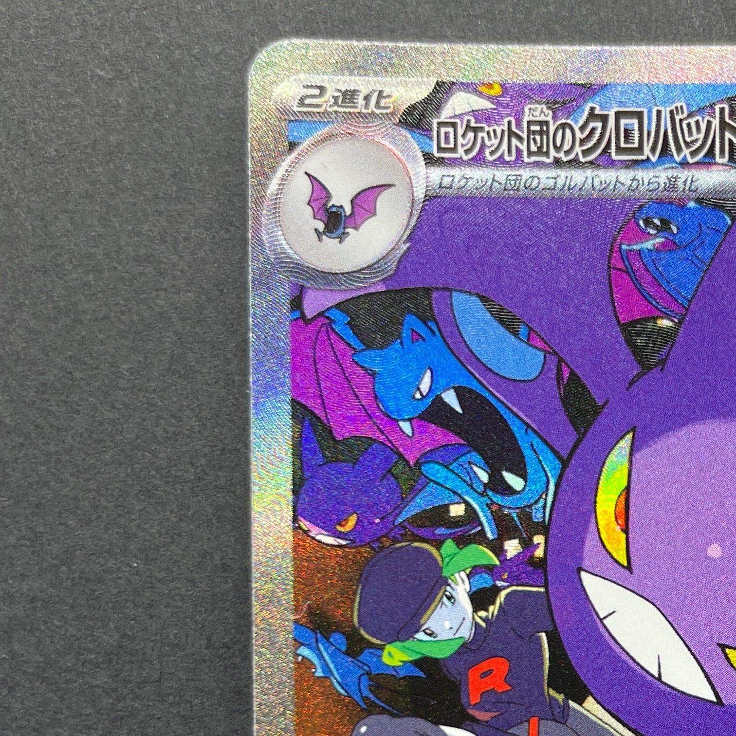 Team Rocket's Crobat ex SAR 127/098 Pokemon card The Glory of Team Rocket sv10 (1.NM)
