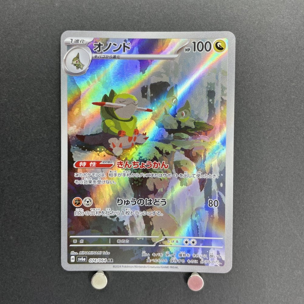 Fraxure AR 074/064 Pokemon card Night Wanderer sv6a (1.NM) - JariseStore