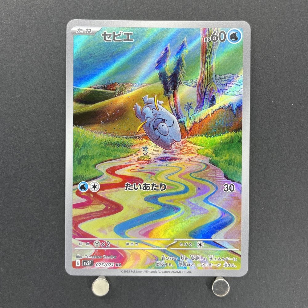 Frigibax AR 075/071 Pokemon card Snow Hazard sv2p (1.NM) - JariseStore