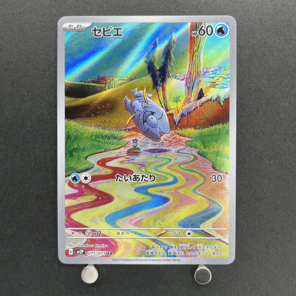 Frigibax AR 075/071 Pokemon card Snow Hazard sv2p (1.NM) - JariseStore