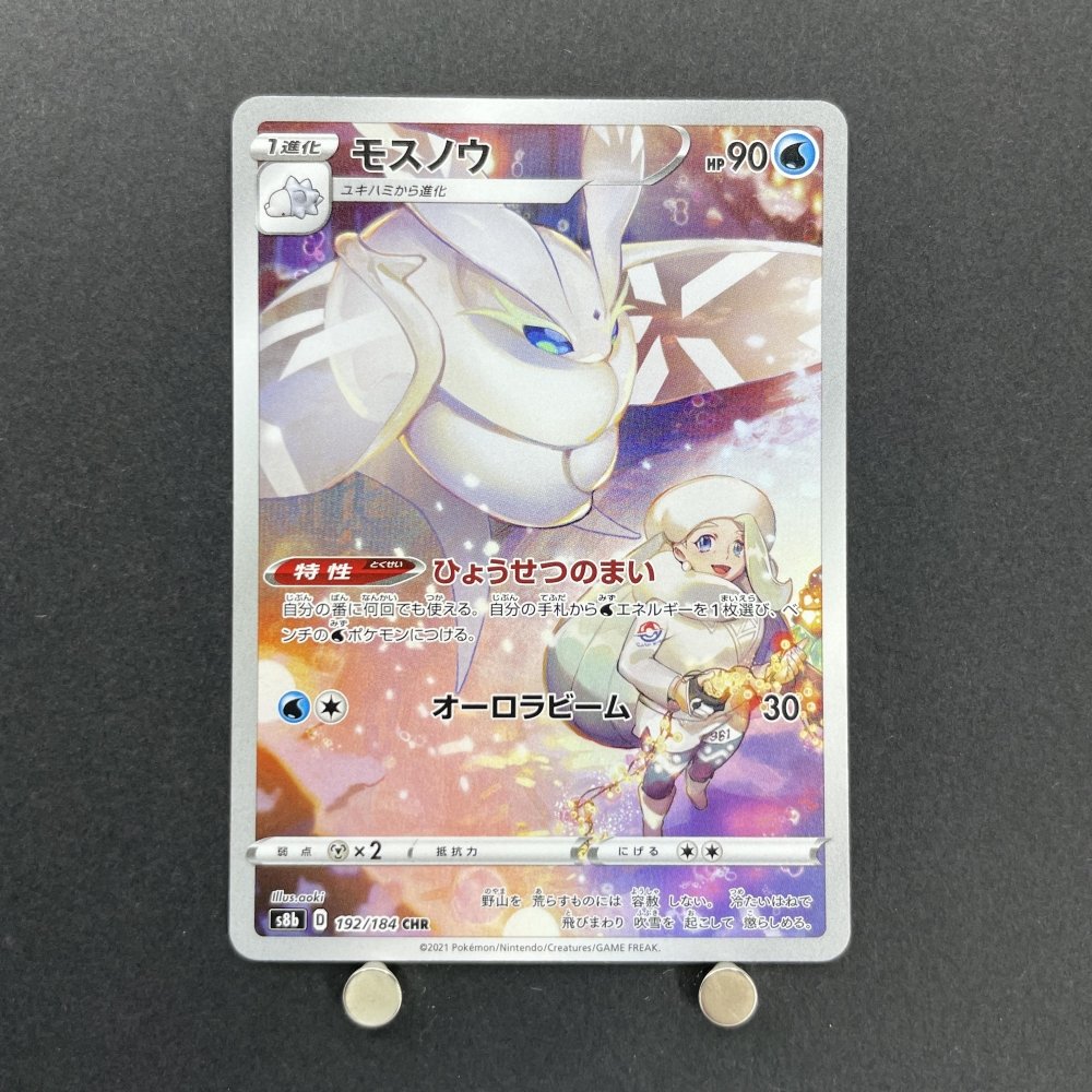 Frosmoth CHR 192/184 Pokemon card VMAX Climax s8b (1.NM) - JariseStore