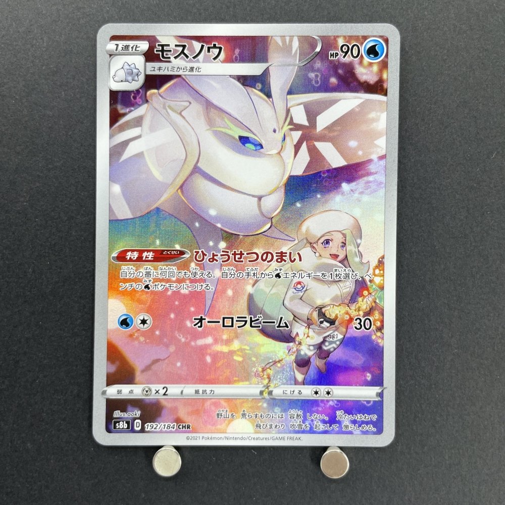 Frosmoth CHR 192/184 Pokemon card VMAX Climax s8b (1.NM) - JariseStore