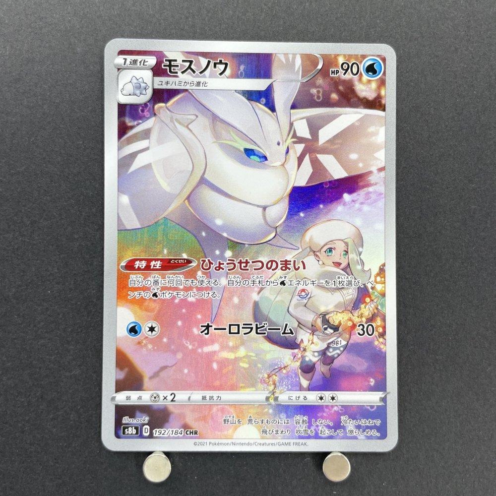 Frosmoth CHR 192/184 Pokemon card VMAX Climax s8b (1.NM) - JariseStore