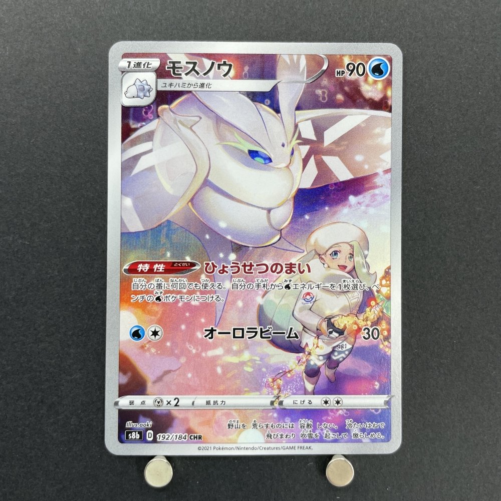 Frosmoth CHR 192/184 Pokemon card VMAX Climax s8b (1.NM) - JariseStore