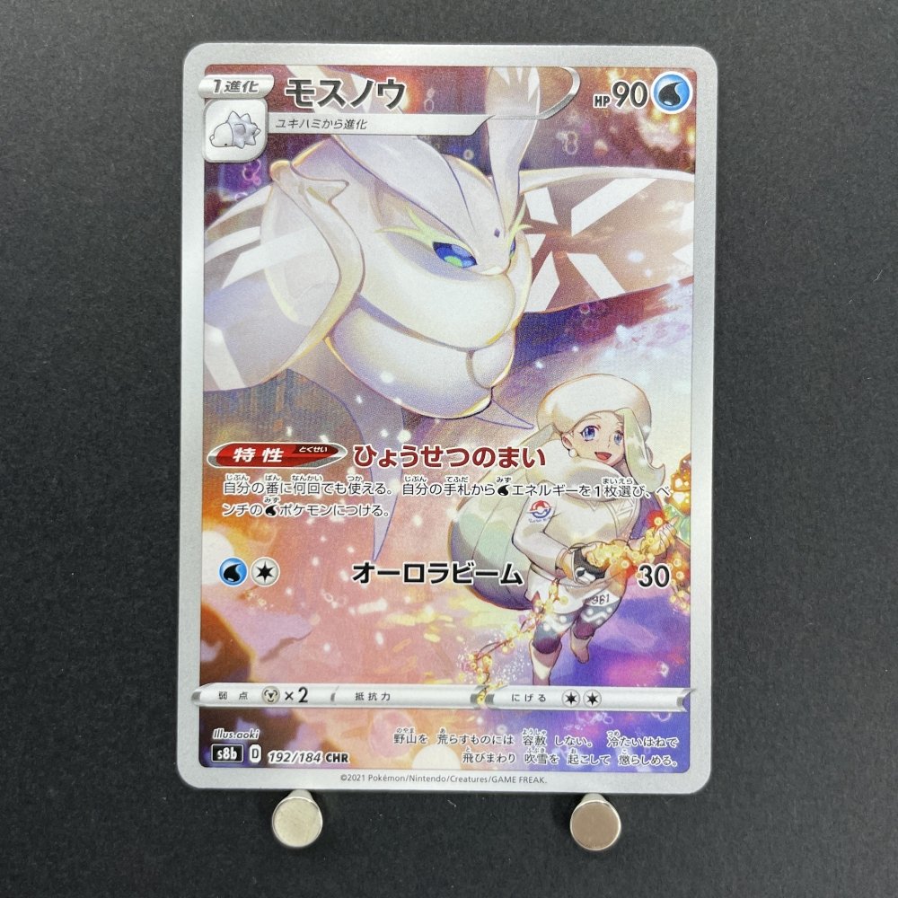 Frosmoth CHR 192/184 Pokemon card VMAX Climax s8b (1.NM) - JariseStore