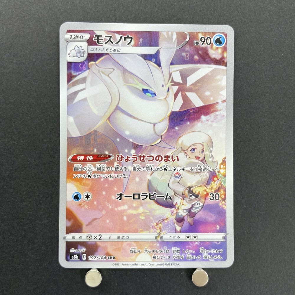 Frosmoth CHR 192/184 Pokemon card VMAX Climax s8b (2.LP) - JariseStore