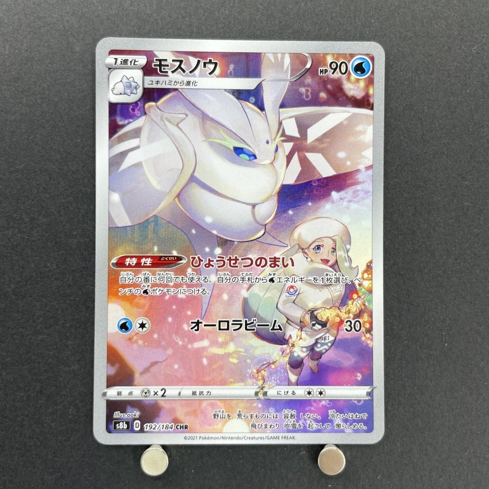 Frosmoth CHR 192/184 Pokemon card VMAX Climax s8b (2.LP) - JariseStore