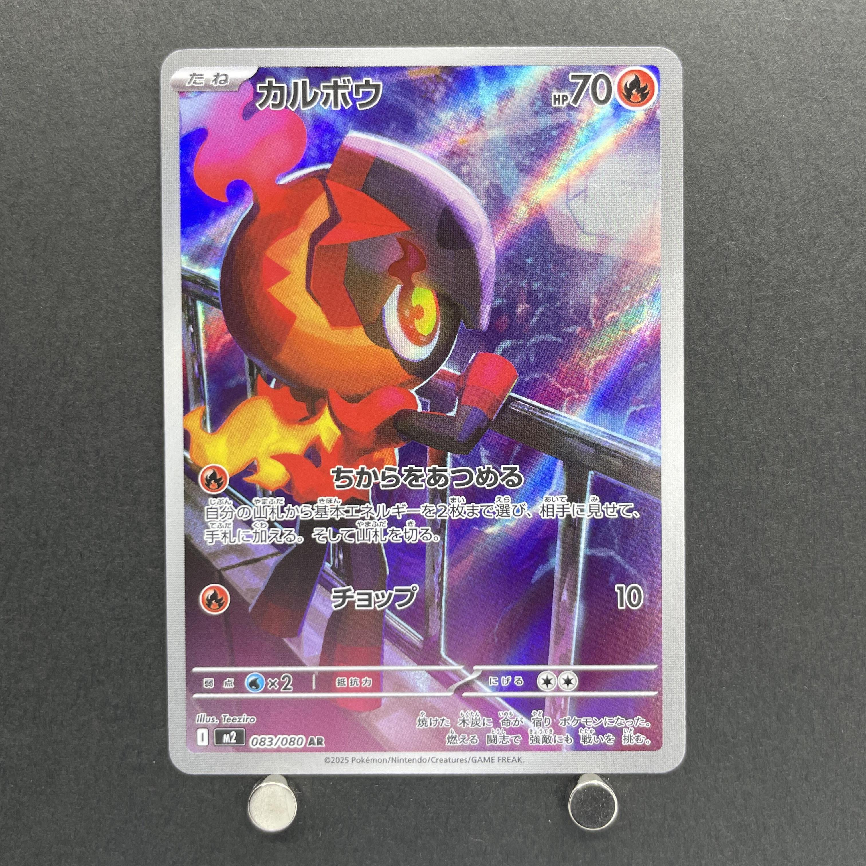 Charcadet AR 083/080 Pokemon card Inferno X M2 (1.NM)