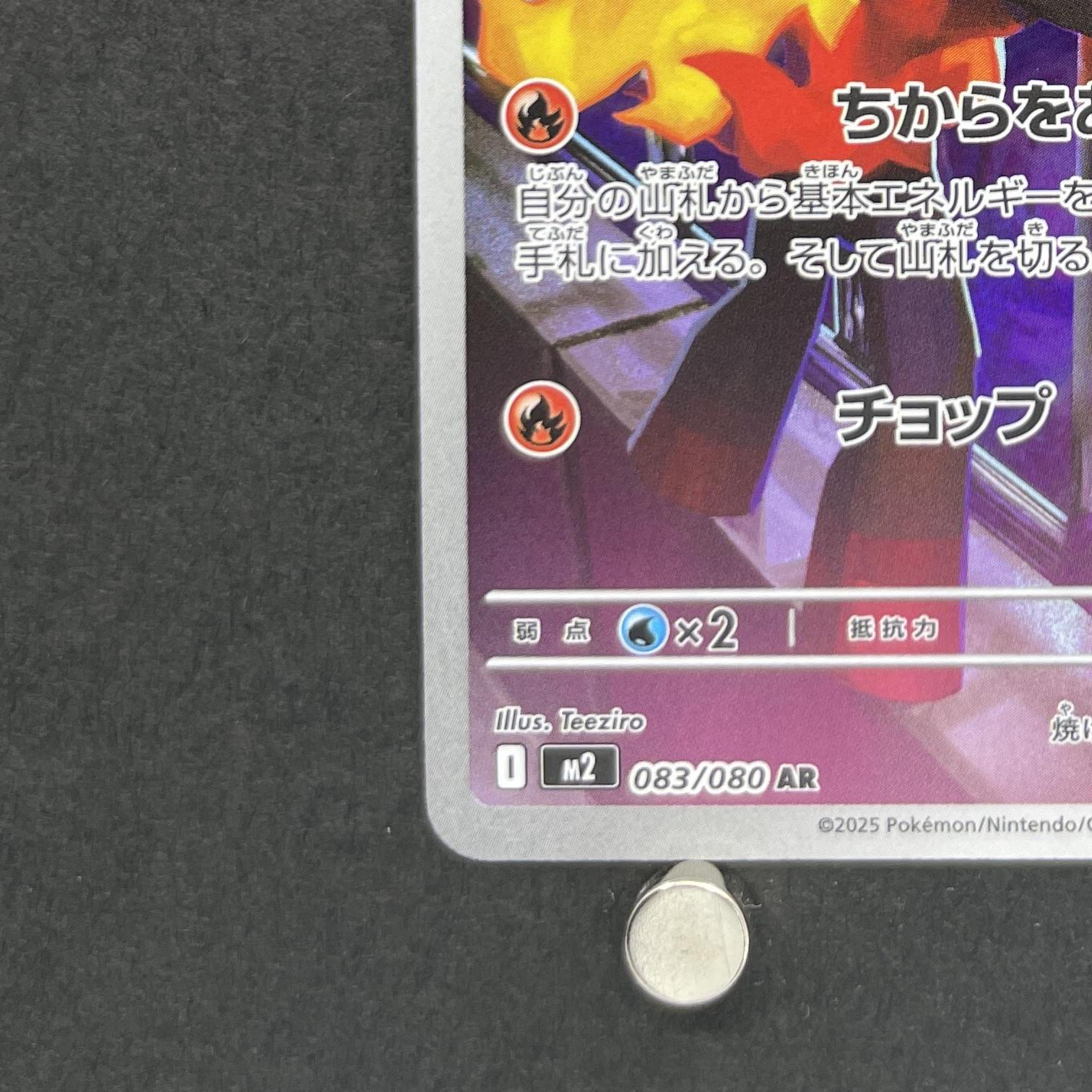 Charcadet AR 083/080 Pokemon card Inferno X M2 (1.NM)