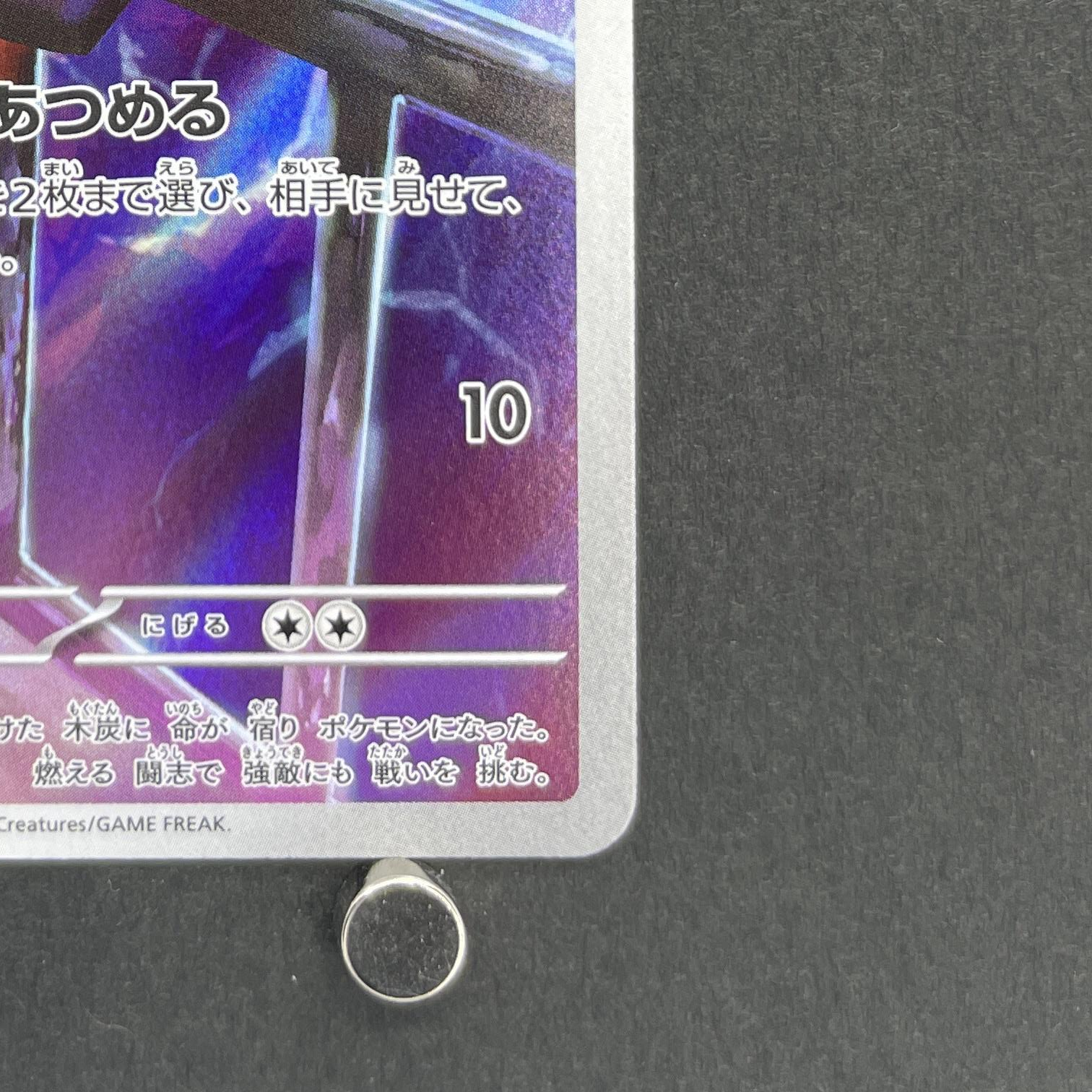 Charcadet AR 083/080 Pokemon card Inferno X M2 (1.NM)