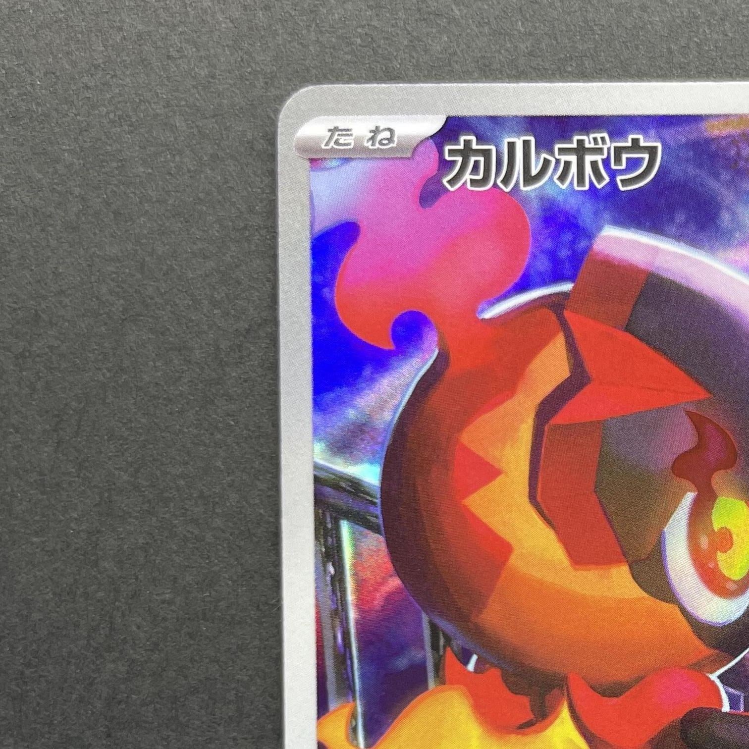 Charcadet AR 083/080 Pokemon card Inferno X M2 (1.NM)