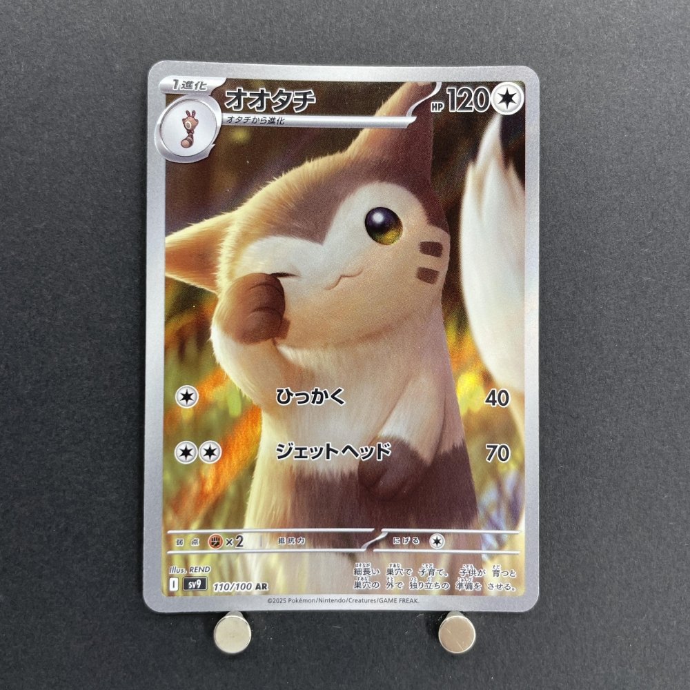Furret AR 110/100 Pokemon card Battle Partners sv9 (1.NM) - JariseStore