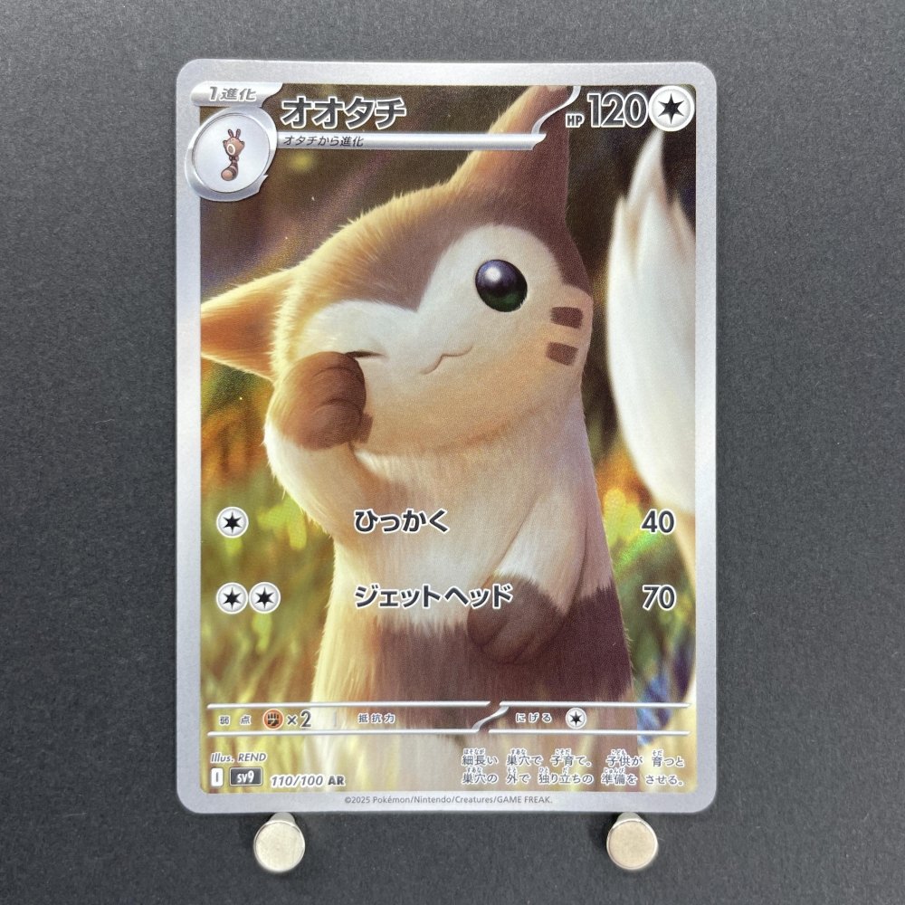 Furret AR 110/100 Pokemon card Battle Partners sv9 (1.NM) - JariseStore