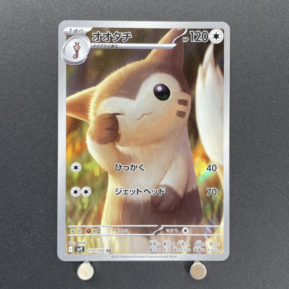 Furret AR 110/100 Pokemon card Battle Partners sv9 (1.NM) - JariseStore