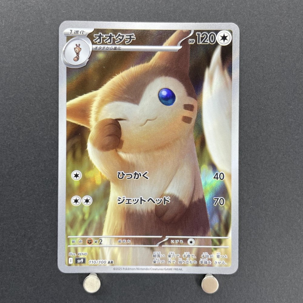Furret AR 110/100 Pokemon card Battle Partners sv9 (1.NM) - JariseStore