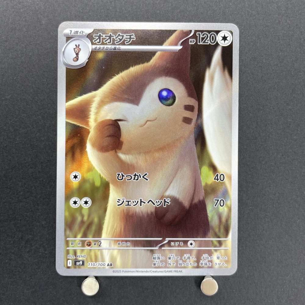 Furret AR 110/100 Pokemon card Battle Partners sv9 (1.NM) - JariseStore