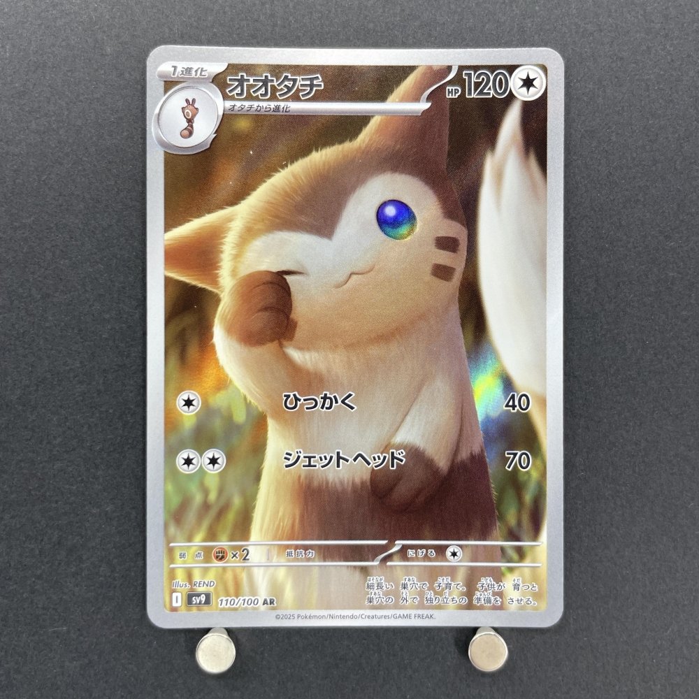 Furret AR 110/100 Pokemon card Battle Partners sv9 (1.NM) - JariseStore