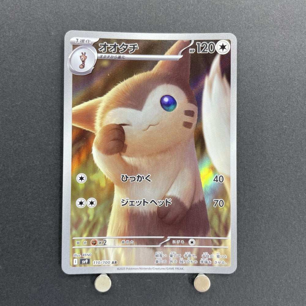 Furret AR 110/100 Pokemon card Battle Partners sv9 (1.NM) - JariseStore