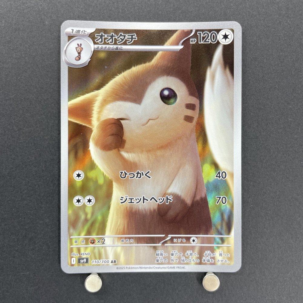 Furret AR 110/100 Pokemon card Battle Partners sv9 (1.NM) - JariseStore