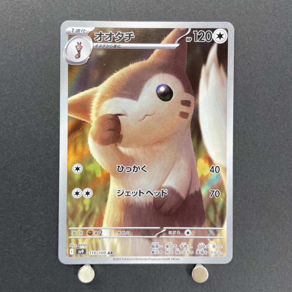 Furret AR 110/100 Pokemon card Battle Partners sv9 (1.NM) - JariseStore