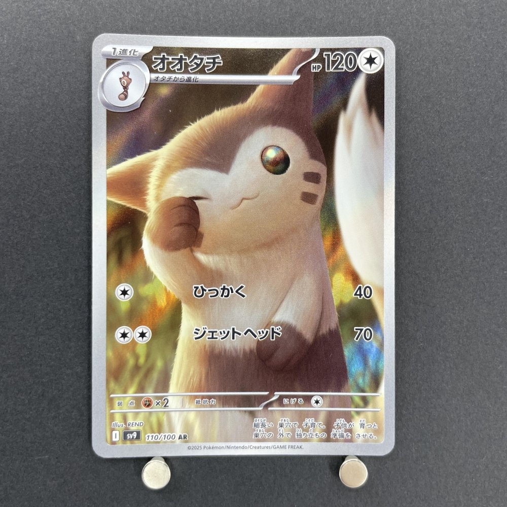 Furret AR 110/100 Pokemon card Battle Partners sv9 (1.NM) - JariseStore