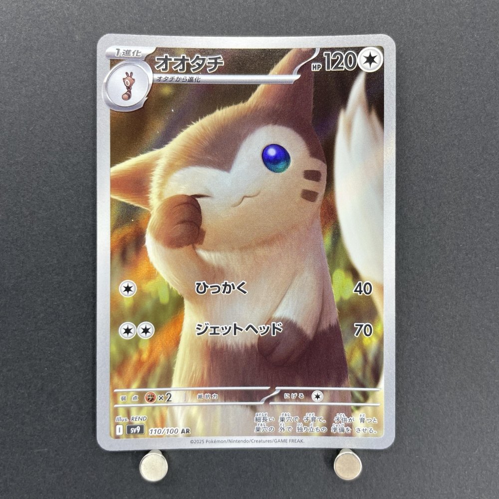 Furret AR 110/100 Pokemon card Battle Partners sv9 (1.NM) - JariseStore