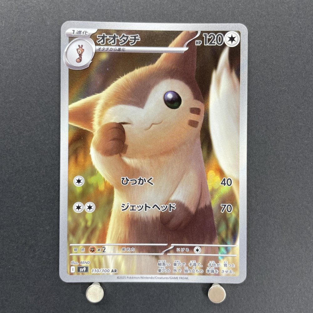 Furret AR 110/100 Pokemon card Battle Partners sv9 (1.NM) - JariseStore