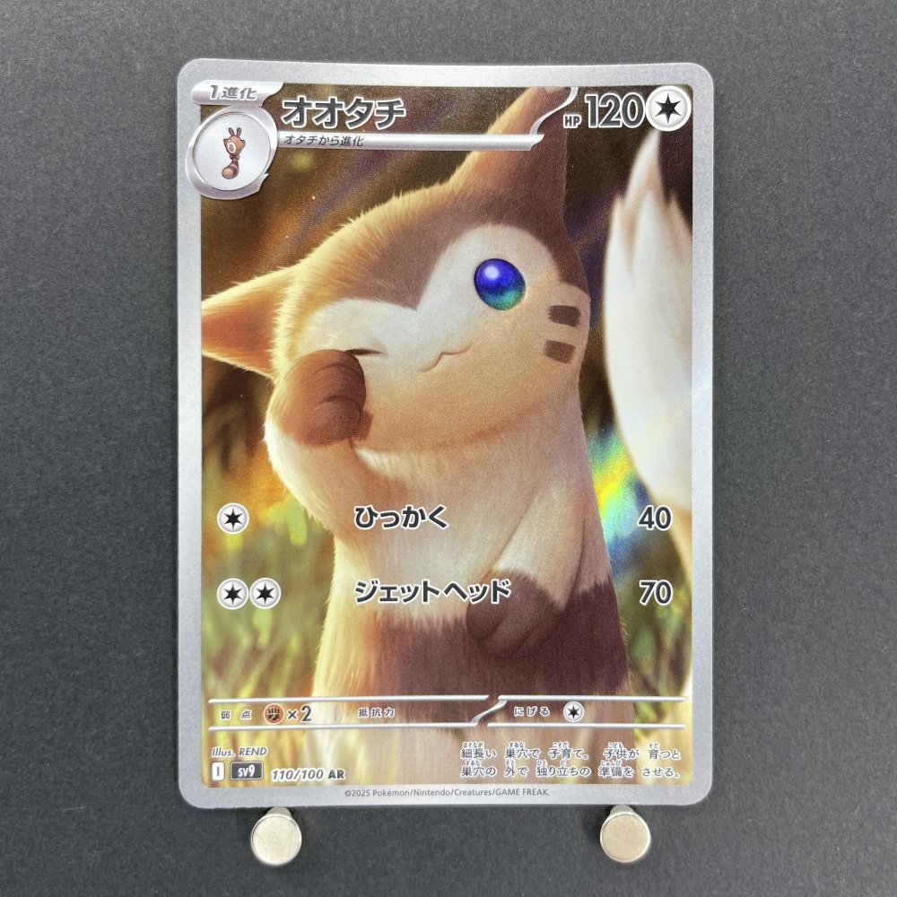 Furret AR 110/100 Pokemon card Battle Partners sv9 (1.NM) - JariseStore