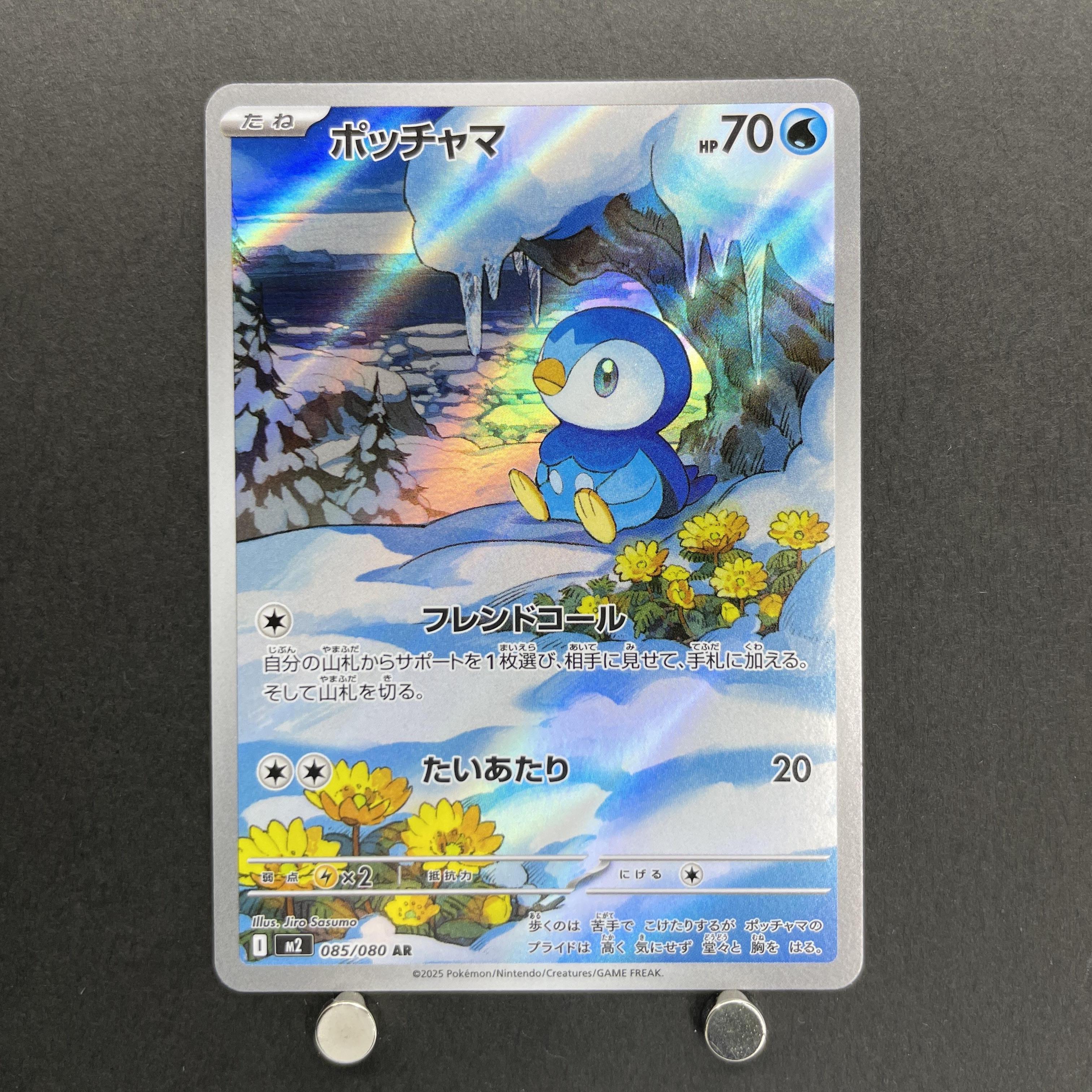 Piplup AR 085/080 Pokemon card Inferno X M2 (1.NM)