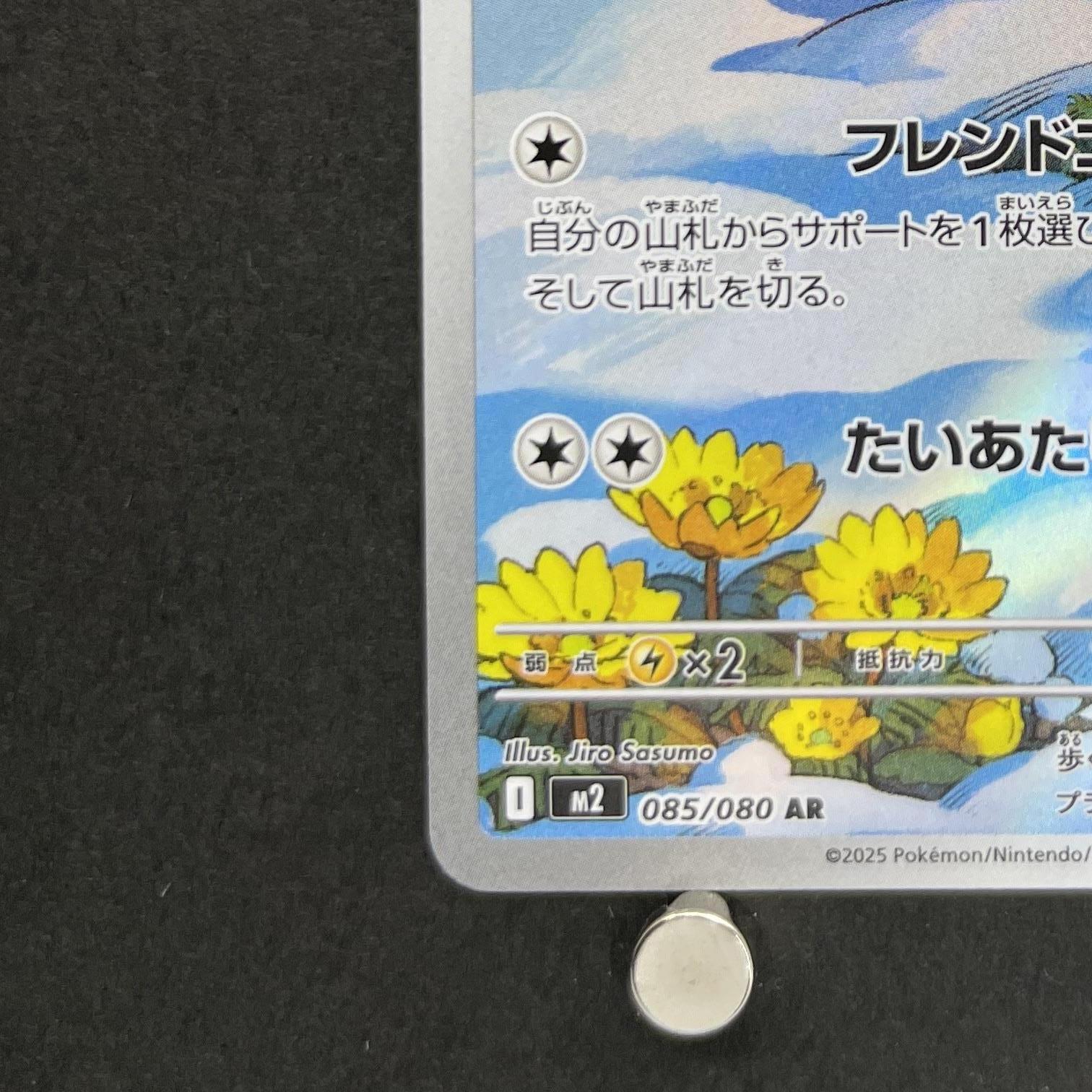 Piplup AR 085/080 Pokemon card Inferno X M2 (1.NM)