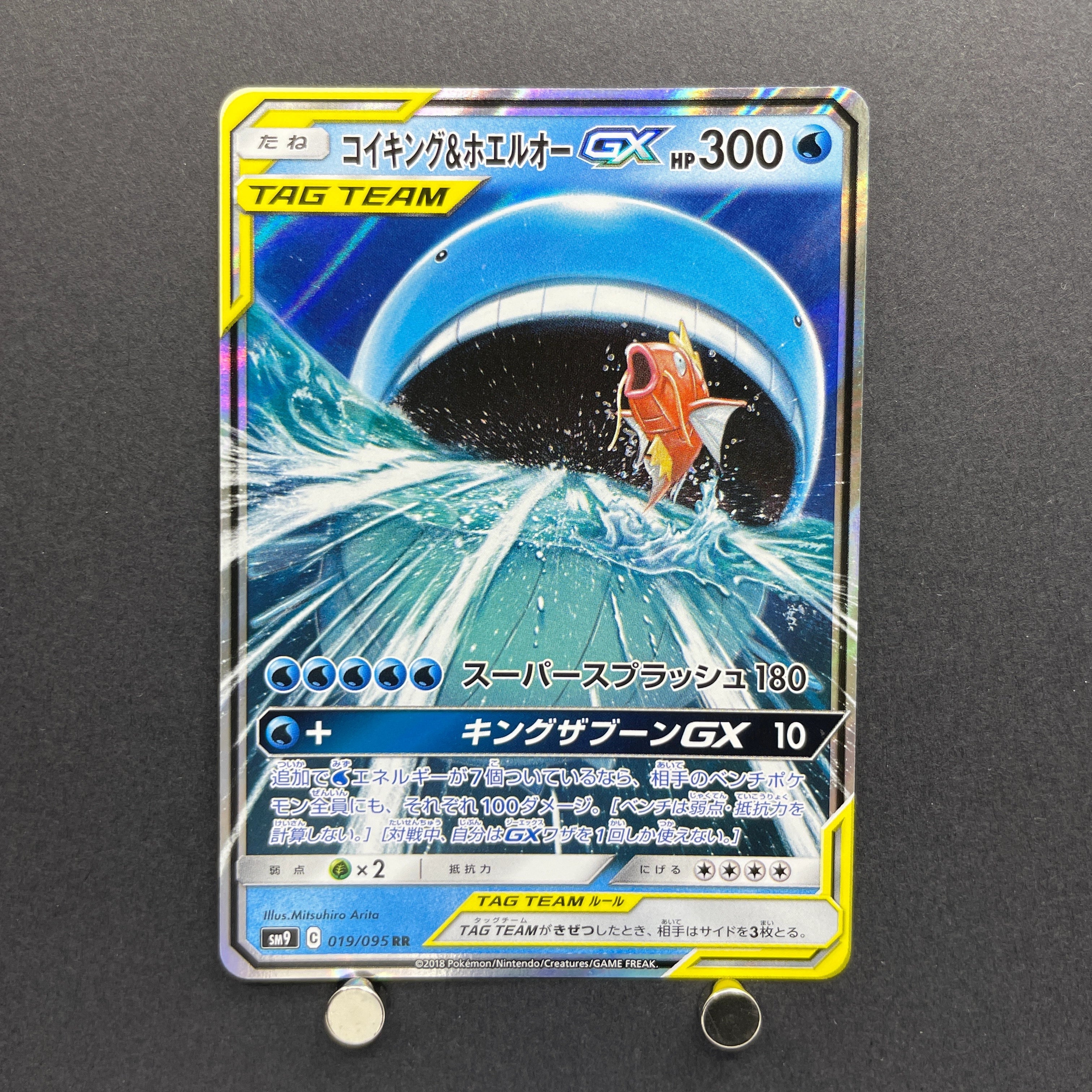 Magikarp & Wailord GX RR 019/095 Pokemon card Tag Bolt sm9 (1.NM)