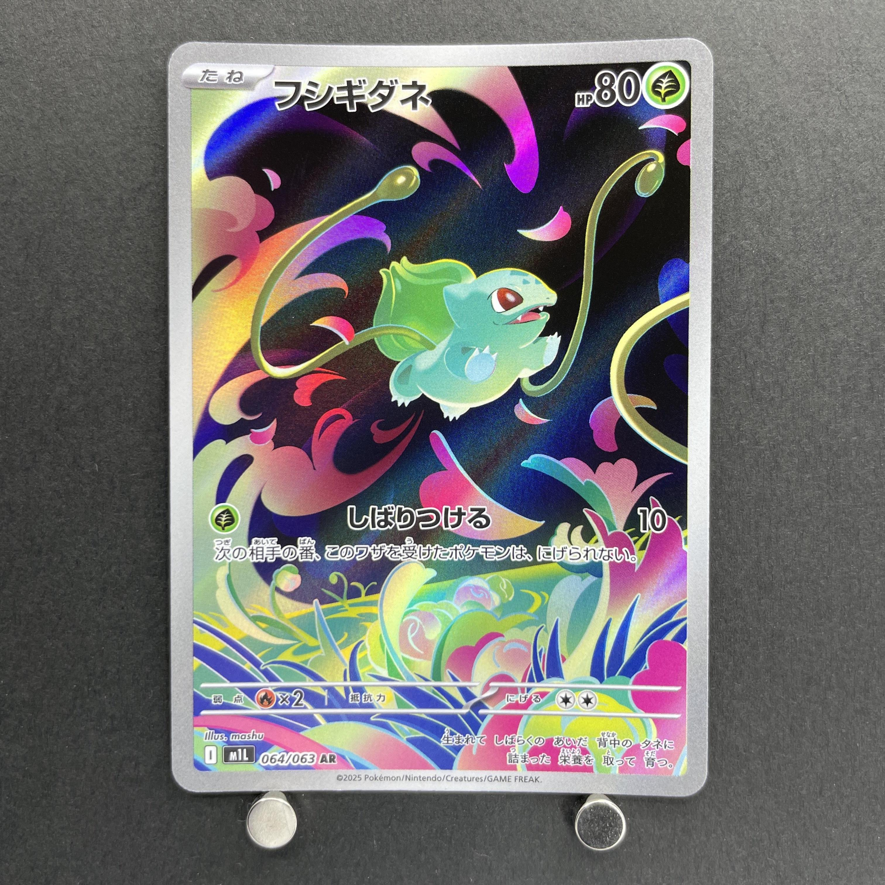 Bulbasaur AR 064/063 Pokemon card Mega Brave M1L (1.NM)