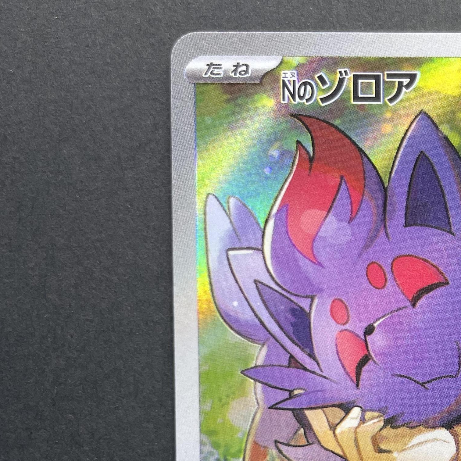 N's Zorua AR 108/100 Pokemon card Battle Partners sv9 (1.NM)