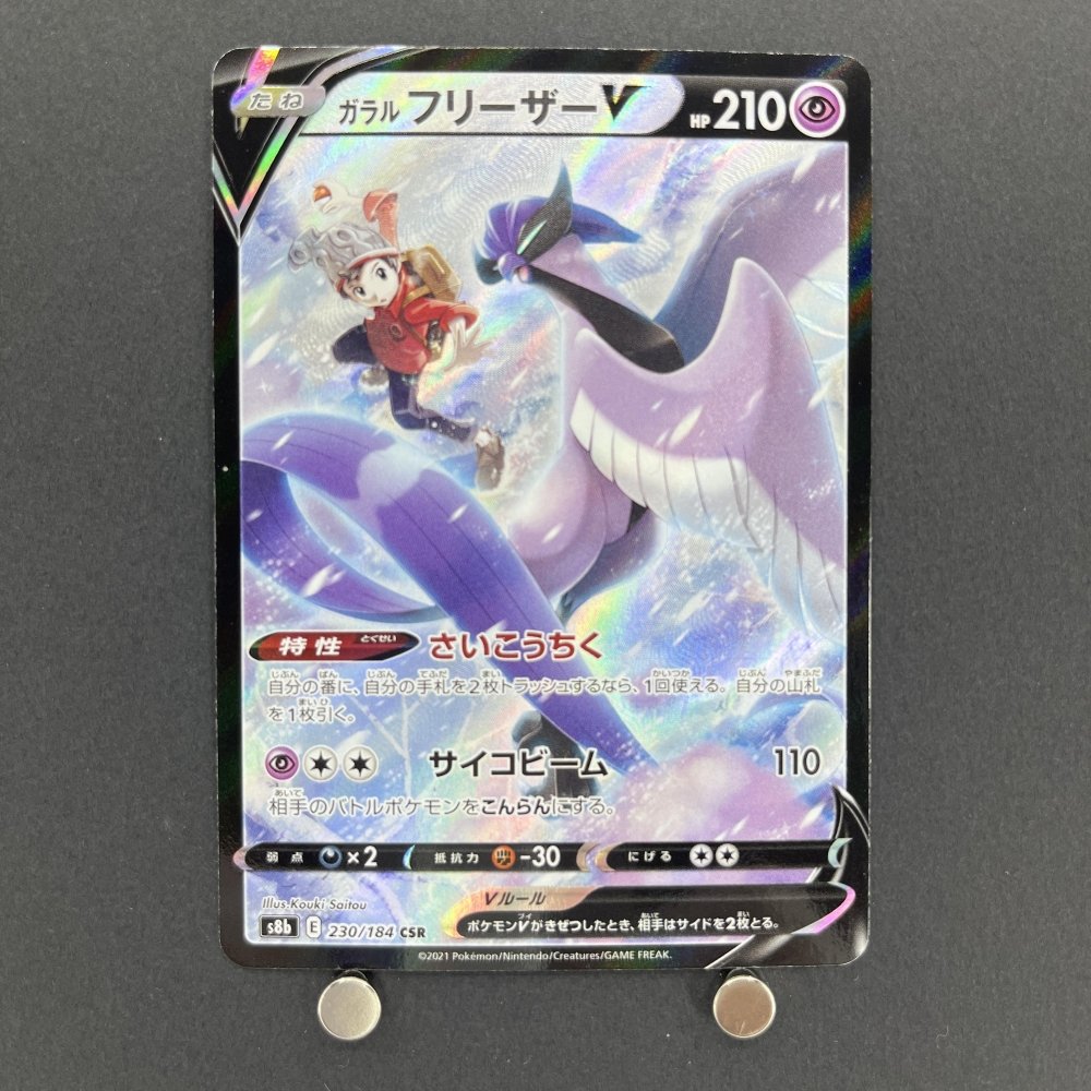 Galarian Articuno V CSR 230/184 Pokemon card VMAX Climax s8b (1.NM) - JariseStore