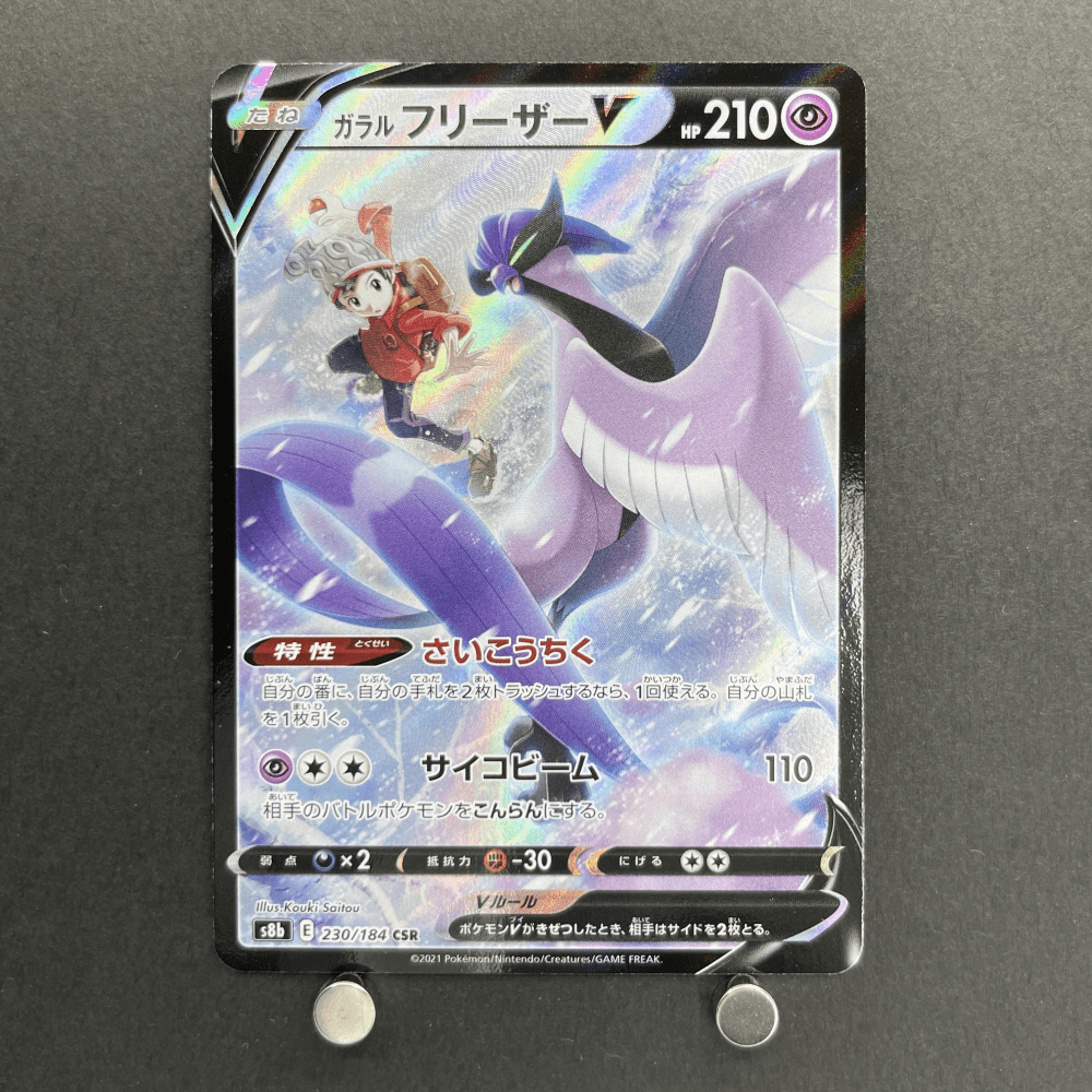 Galarian Articuno V CSR 230/184 Pokemon card VMAX Climax s8b (1.NM) - JariseStore