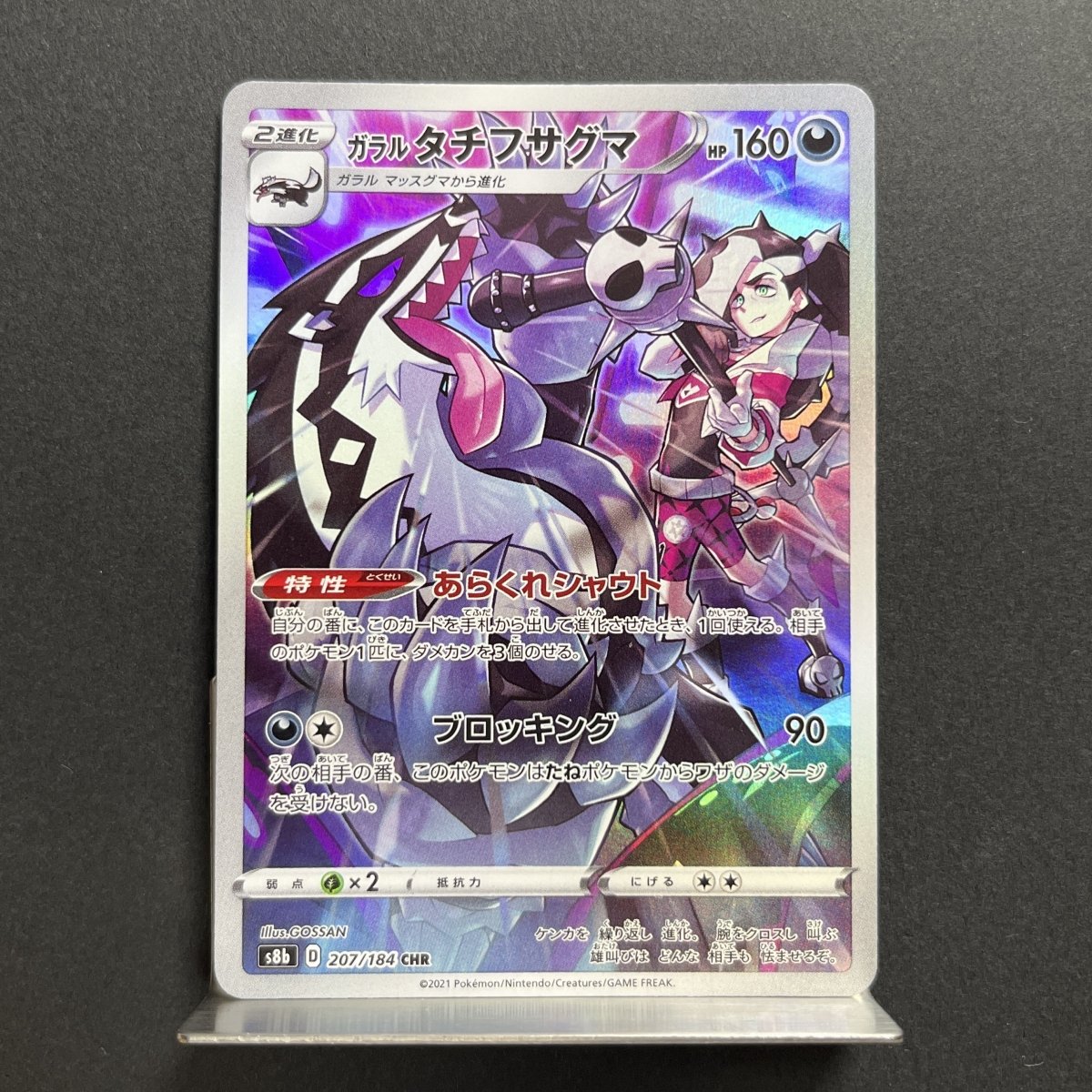 Galarian Obstagoon CHR 207/184 Pokemon card VMAX Climax s8b Japanese (2.LP) - JariseStore