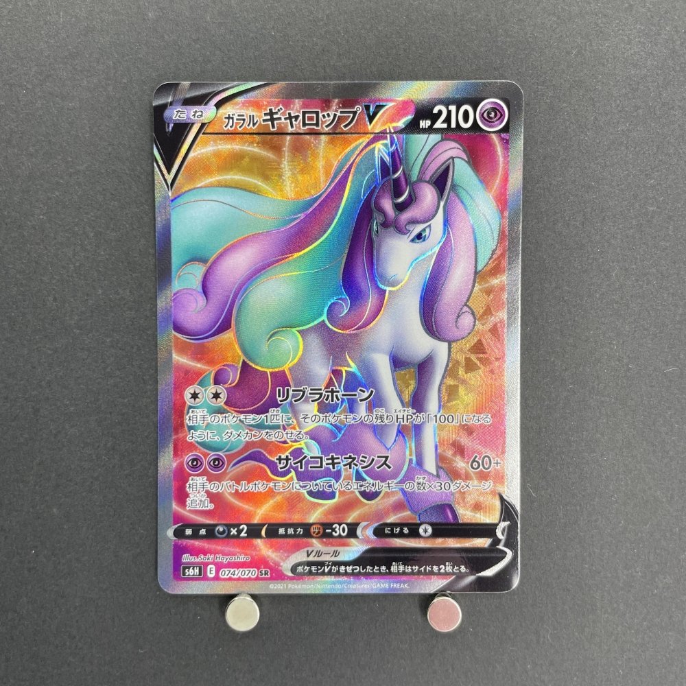 Galarian Rapidash V SR 074/070 Pokemon card Silver Lance s6h (1.NM) - JariseStore