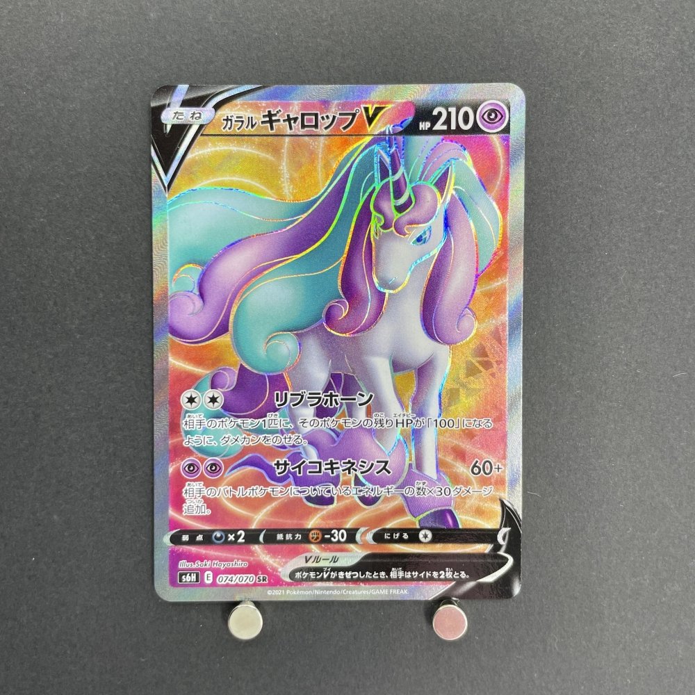 Galarian Rapidash V SR 074/070 Pokemon card Silver Lance s6h (1.NM) - JariseStore