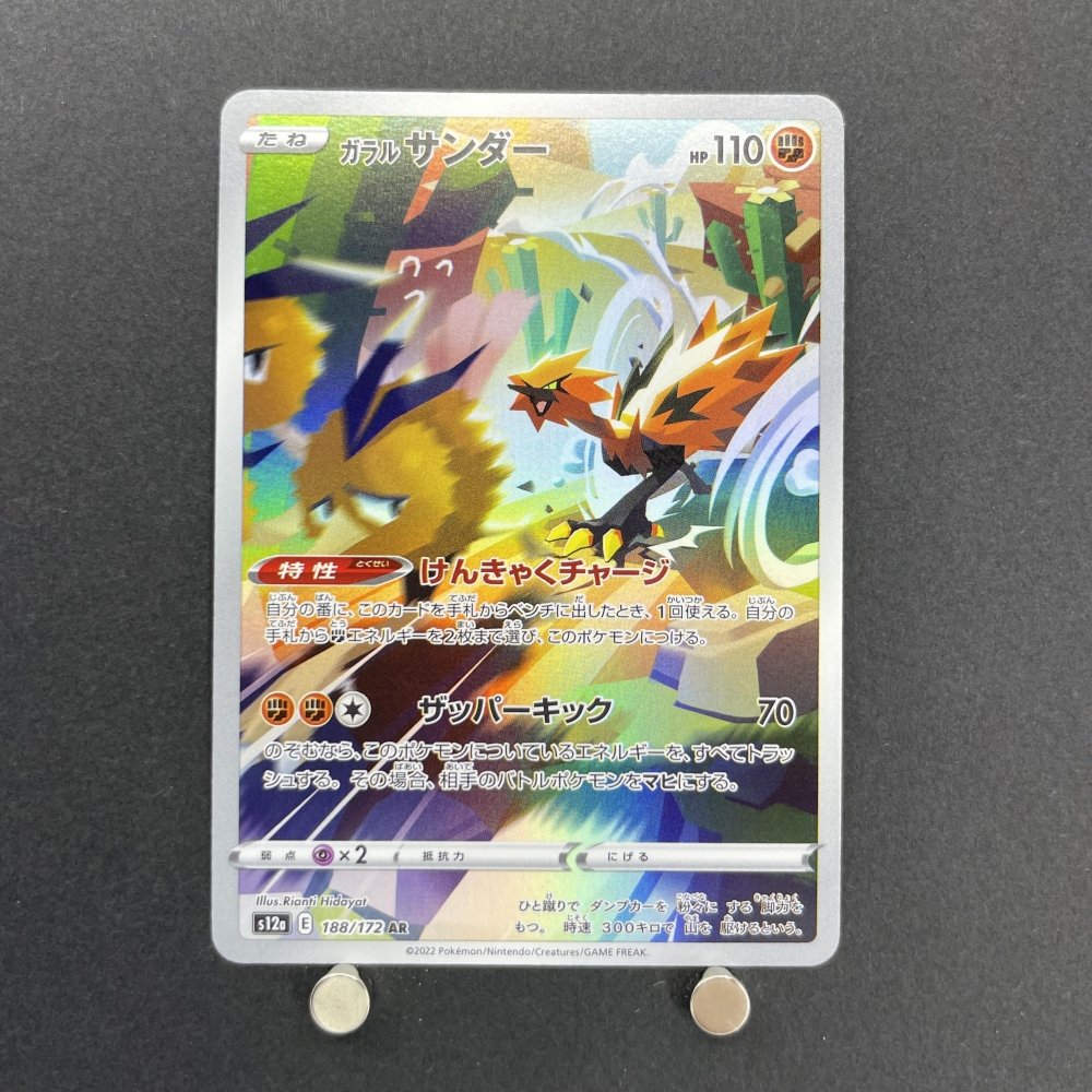 Galarian Zapdos AR 188/172 Pokemon card VSTAR Universe s12a (1.NM) - JariseStore