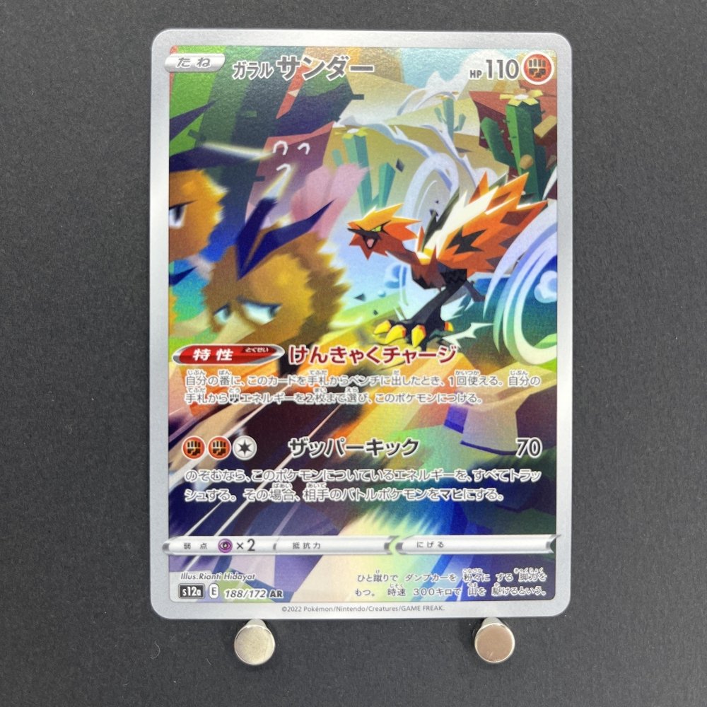 Galarian Zapdos AR 188/172 Pokemon card VSTAR Universe s12a (1.NM) - JariseStore