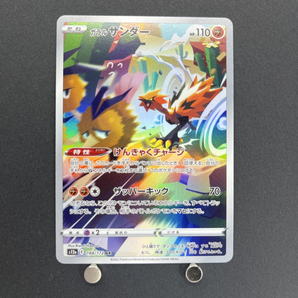 Galarian Zapdos AR 188/172 Pokemon card VSTAR Universe s12a (1.NM) - JariseStore