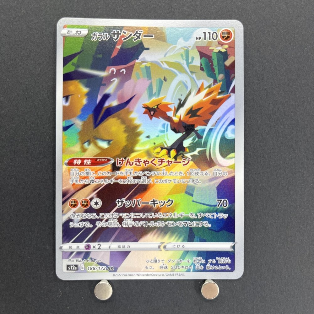 Galarian Zapdos AR 188/172 Pokemon card VSTAR Universe s12a (1.NM) - JariseStore